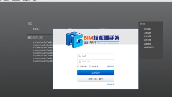 广联达BIM模板脚手架设计GMJ